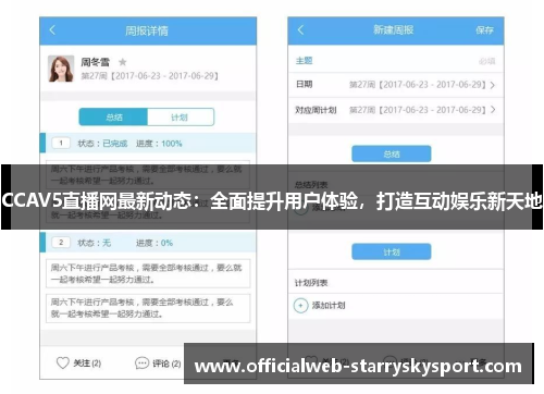 CCAV5直播网最新动态：全面提升用户体验，打造互动娱乐新天地