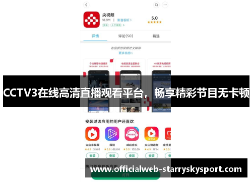 CCTV3在线高清直播观看平台，畅享精彩节目无卡顿