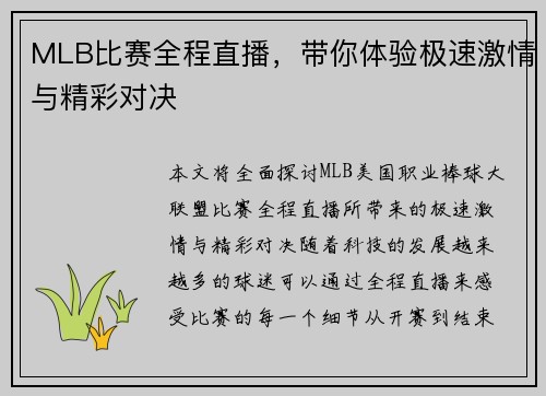 MLB比赛全程直播，带你体验极速激情与精彩对决