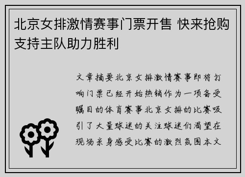 北京女排激情赛事门票开售 快来抢购支持主队助力胜利