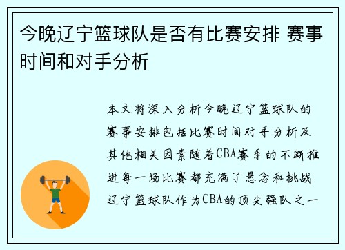 今晚辽宁篮球队是否有比赛安排 赛事时间和对手分析