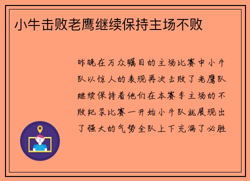 小牛击败老鹰继续保持主场不败