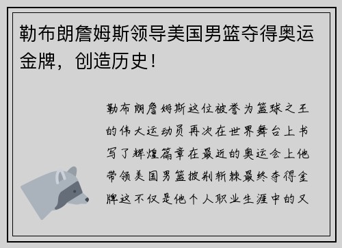 勒布朗詹姆斯领导美国男篮夺得奥运金牌，创造历史！