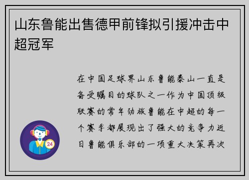 山东鲁能出售德甲前锋拟引援冲击中超冠军