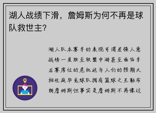 湖人战绩下滑，詹姆斯为何不再是球队救世主？